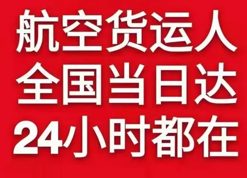 二连浩特赛乌素空运地址货物、航空货运:物流行业各岗位招聘