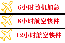二连浩特赛乌素空运地址快递公司,专业空运当天件